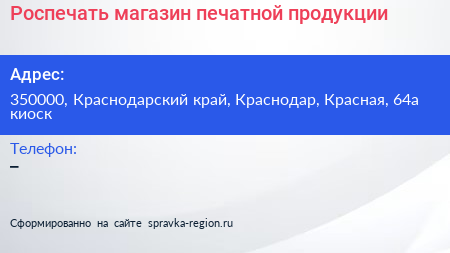 Роспечать магазин печатной продукции - визитка