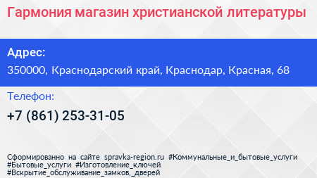 Гармония магазин христианской литературы - визитка