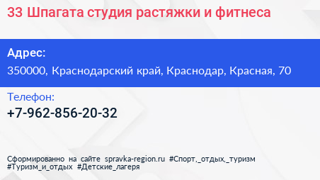 33 Шпагата студия растяжки и фитнеса - визитка