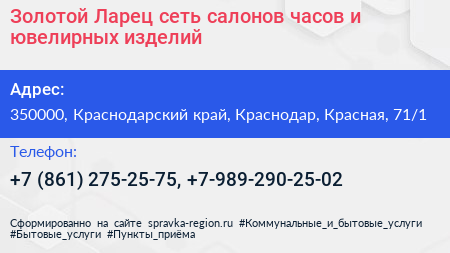 Золотой Ларец сеть салонов часов и ювелирных изделий - визитка