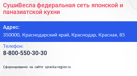 СушиВесла федеральная сеть японской и паназиатской кухни - визитка