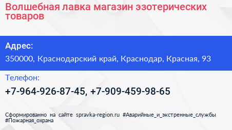 Волшебная лавка магазин эзотерических товаров - визитка