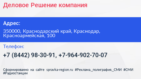 Деловое Решение компания - визитка