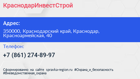 Нажмите, чтобы скачать визитку КраснодарИнвестСтрой - визитка