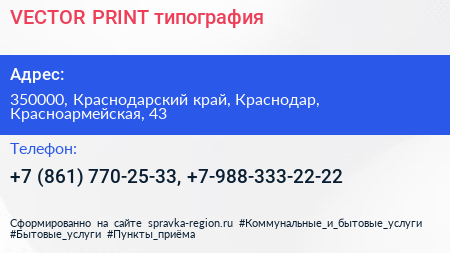 VECTOR PRINT типография - визитка