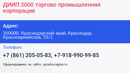 ДИИП 2000 торгово промышленная корпорация - визитка