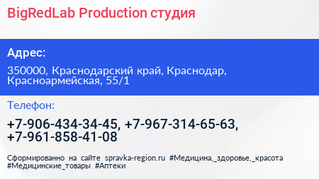 BigRedLab Production студия - визитка
