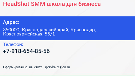 HeadShot SMM школа для бизнеса - визитка