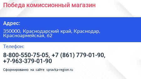 Победа комиссионный магазин - визитка