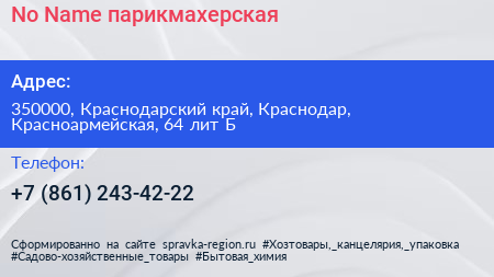 No Name парикмахерская - визитка