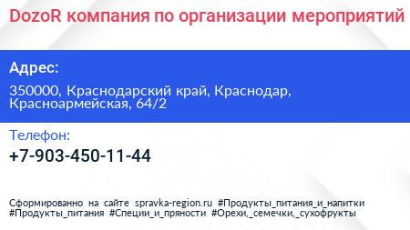 DozoR компания по организации мероприятий - визитка