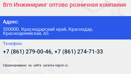 Вгп Инжиниринг оптово розничная компания - визитка