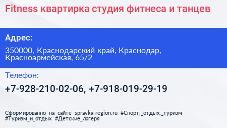 Fitness квартирка студия фитнеса и танцев - визитка