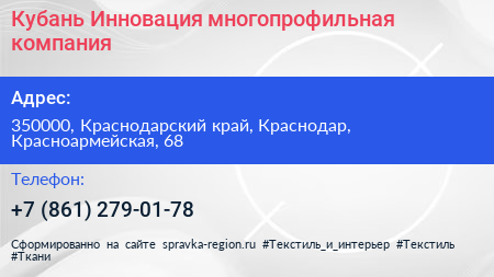 Кубань Инновация многопрофильная компания - визитка