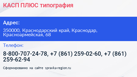 КАСП ПЛЮС типография - визитка