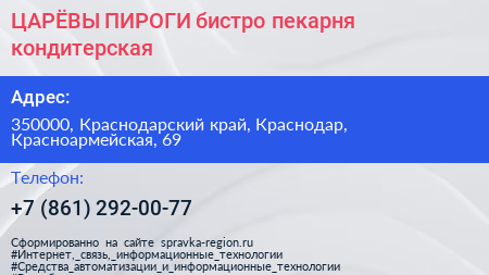 ЦАРЁВЫ ПИРОГИ бистро пекарня кондитерская - визитка