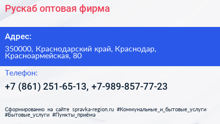 Рускаб оптовая фирма - визитка