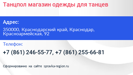 Танцпол магазин одежды для танцев - визитка