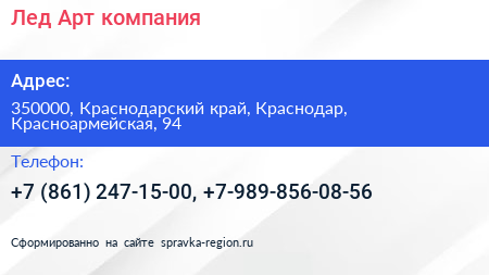 Лед Арт компания - визитка