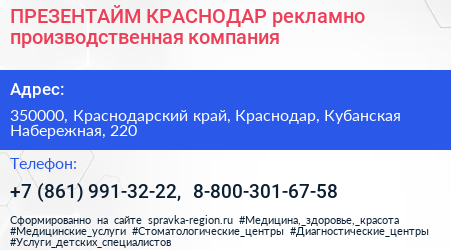 ПРЕЗЕНТАЙМ КРАСНОДАР рекламно производственная компания - визитка