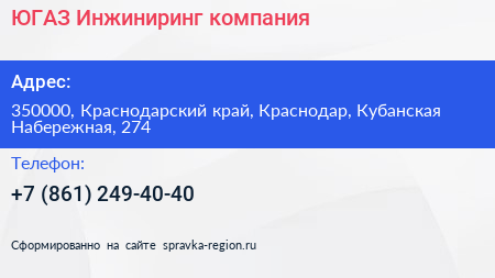 ЮГАЗ Инжиниринг компания - визитка