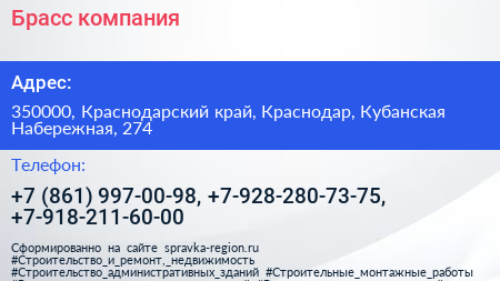 Брасс компания - визитка