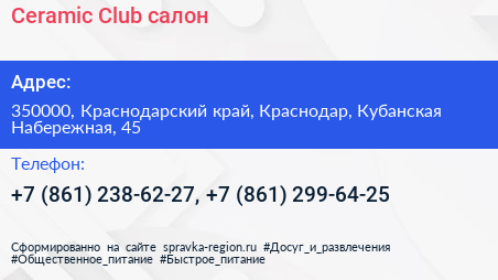 Ceramic Club салон - визитка