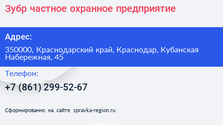 Зубр частное охранное предприятие - визитка