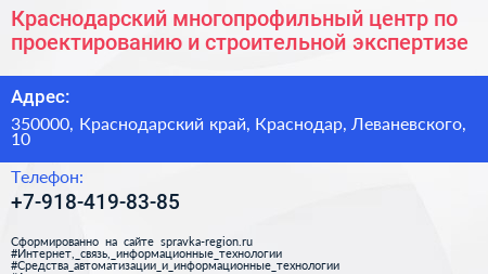 Краснодарский многопрофильный центр по проектированию и строительной экспертизе - визитка