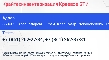 Крайтехинвентаризация Краевое БТИ - визитка