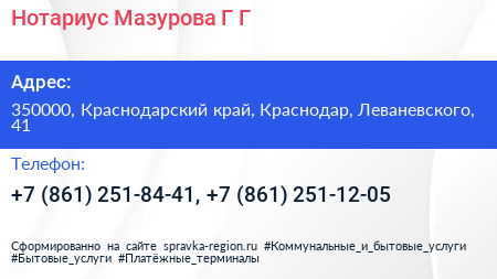 Нотариус Мазурова Г Г  - визитка