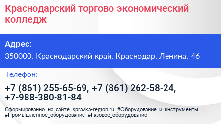 Краснодарский торгово экономический колледж - визитка