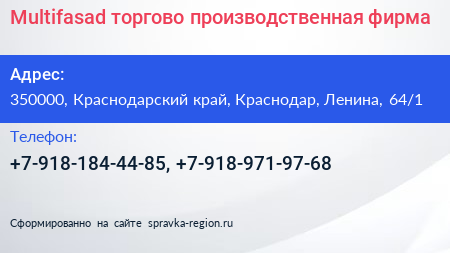 Multifasad торгово производственная фирма - визитка