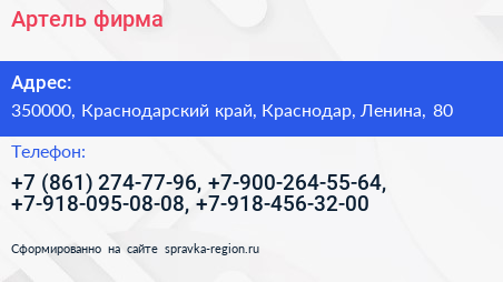 Артель фирма - визитка