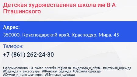 Детская художественная школа им В А Пташинского - визитка