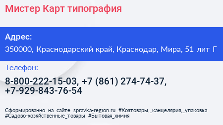 Мистер Карт типография - визитка