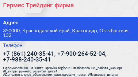 Гермес Трейдинг фирма - визитка