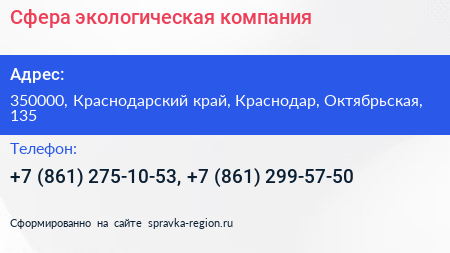 Сфера экологическая компания - визитка