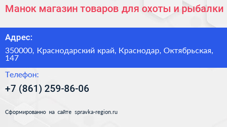 Манок магазин товаров для охоты и рыбалки - визитка
