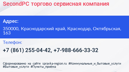SecondPC торгово сервисная компания - визитка
