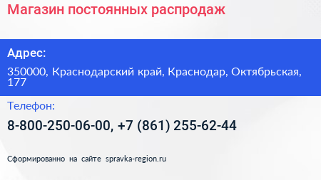 Магазин постоянных распродаж - визитка