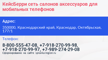 КейсБерри сеть салонов аксессуаров для мобильных телефонов - визитка