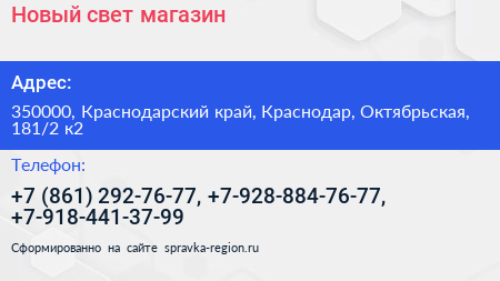 Новый свет магазин - визитка