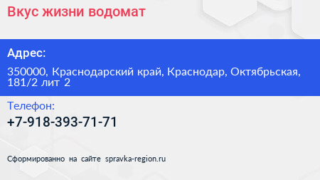 Вкус жизни водомат - визитка