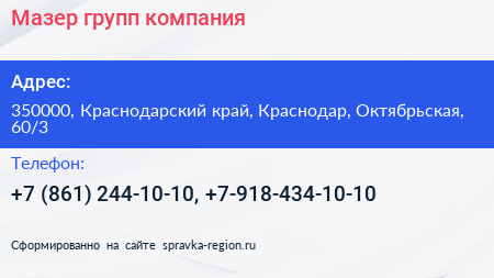 Мазер групп компания - визитка