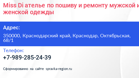 Miss Di ателье по пошиву и ремонту мужской и женской одежды - визитка