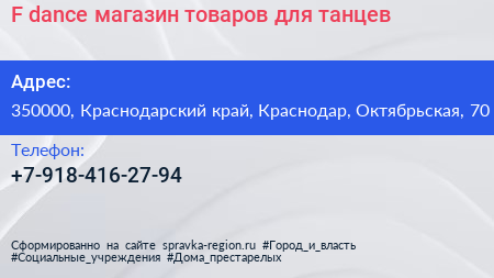 F dance магазин товаров для танцев - визитка
