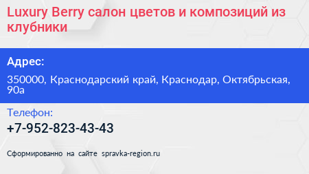 Luxury Berry салон цветов и композиций из клубники - визитка