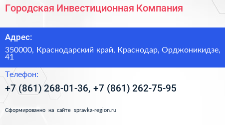 Городская Инвестиционная Компания - визитка