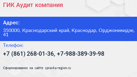 ГИК Аудит компания - визитка